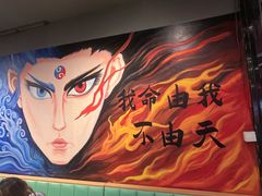 -醉炫音速烧烤·干煸菜(沙河总店)
