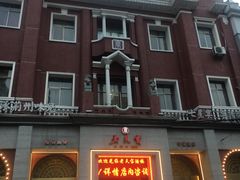 -老天宝酒楼(中山路店)