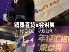 -杭州西湖银泰百货