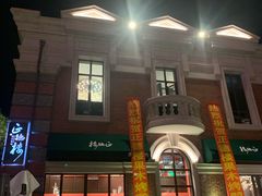 门面-正德楼果木烤鸭·渔家菜(东港店)