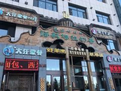 -诺敏塔拉奶茶-布里亚特包子-手把肉(锦都会店)