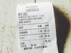 账单-217丰惠源抓饭(星湖街店)