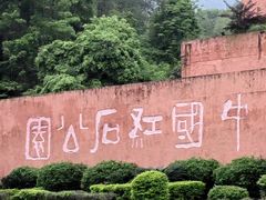 -丹霞山风景名胜区