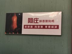 -阿庄新豫菜(航海东路店)