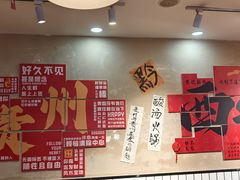 -黔有有贵州酸汤夺夺粉火锅(五味十字店)