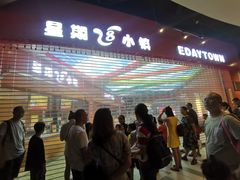 -成都星期8小镇(江宁南路店)