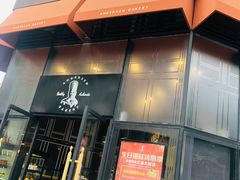 -安德鲁森Andersen Bakery(龙湖店)