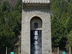 -茂陵博物馆