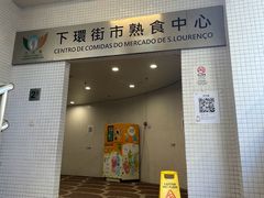 -下环街市熟食中心