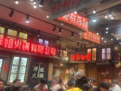 -萍姐火锅·公路夜市(南京新街口店)