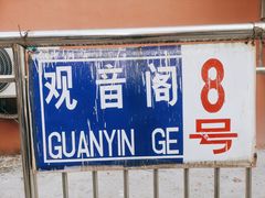 -达记卤菜店(红庙店)