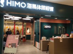 -海马体照相馆(北京apm店)
