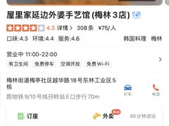 -屋里家延边朝鲜族冷面(梅林3店)