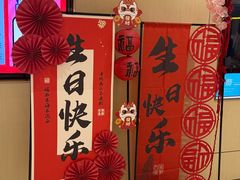 -海底捞火锅(金地广场生日主题店)