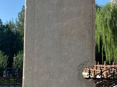 -元大都城垣遗址公园