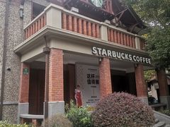 -星巴克臻选(思南公馆店)