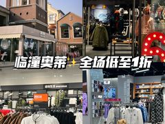 -王府井奥莱临潼小镇(临潼店)