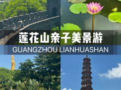 -广州莲花山旅游区