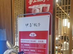 -伊喜饺子·烤鸭(五道口学院路店)