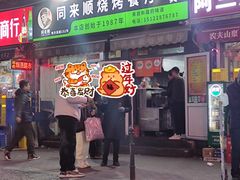 -同来顺烧烤餐厅(哈尔滨道店)
