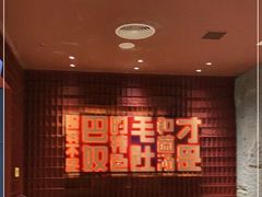 等位区-巴奴毛肚火锅(大剧院店)