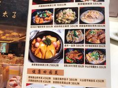 菜单-半岛太子酒家(海港城店)