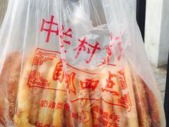 苹果派-中关村茶点