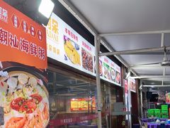 -阿呆·乡野大排档·乡野土菜·海鲜·夜宵