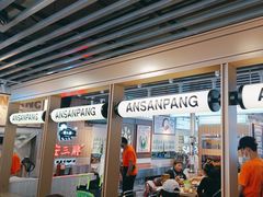 -安又胖韩国烤肉(美罗城店)