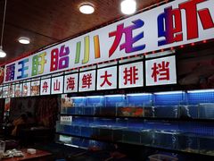 -盱眙小龙虾(天虹店)