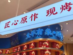 -象山酥院(深圳北站店)