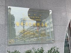 -尚香汤包文博馆(合兴路店)