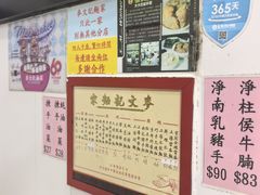 -麦文记面家(佐敦店)