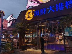 门面-黄龙海鲜大排档(杭州总店)