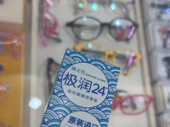 -美式眼镜·授权蔡司.依视路.尼康.豪雅.明月(人民广场店)