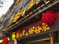 -寨子里的钵钵菜·湘西山里菜(魅力湘西店)