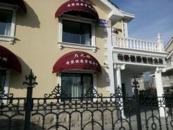 点击看大图 -月之旅·尊 高端月子会所(科馨别墅一店)