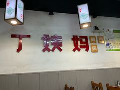 -丁姨妈贵州臭豆腐烙锅(甲秀楼店)