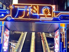 -江燕路万科里