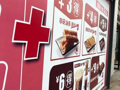-永和大王(梅家浜店)