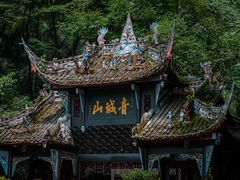 -青城山
