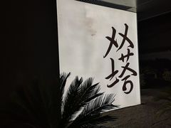 -老客满蛋饼(双塔市集店)