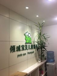 -倾城宝贝儿童摄影(广州天河店)
