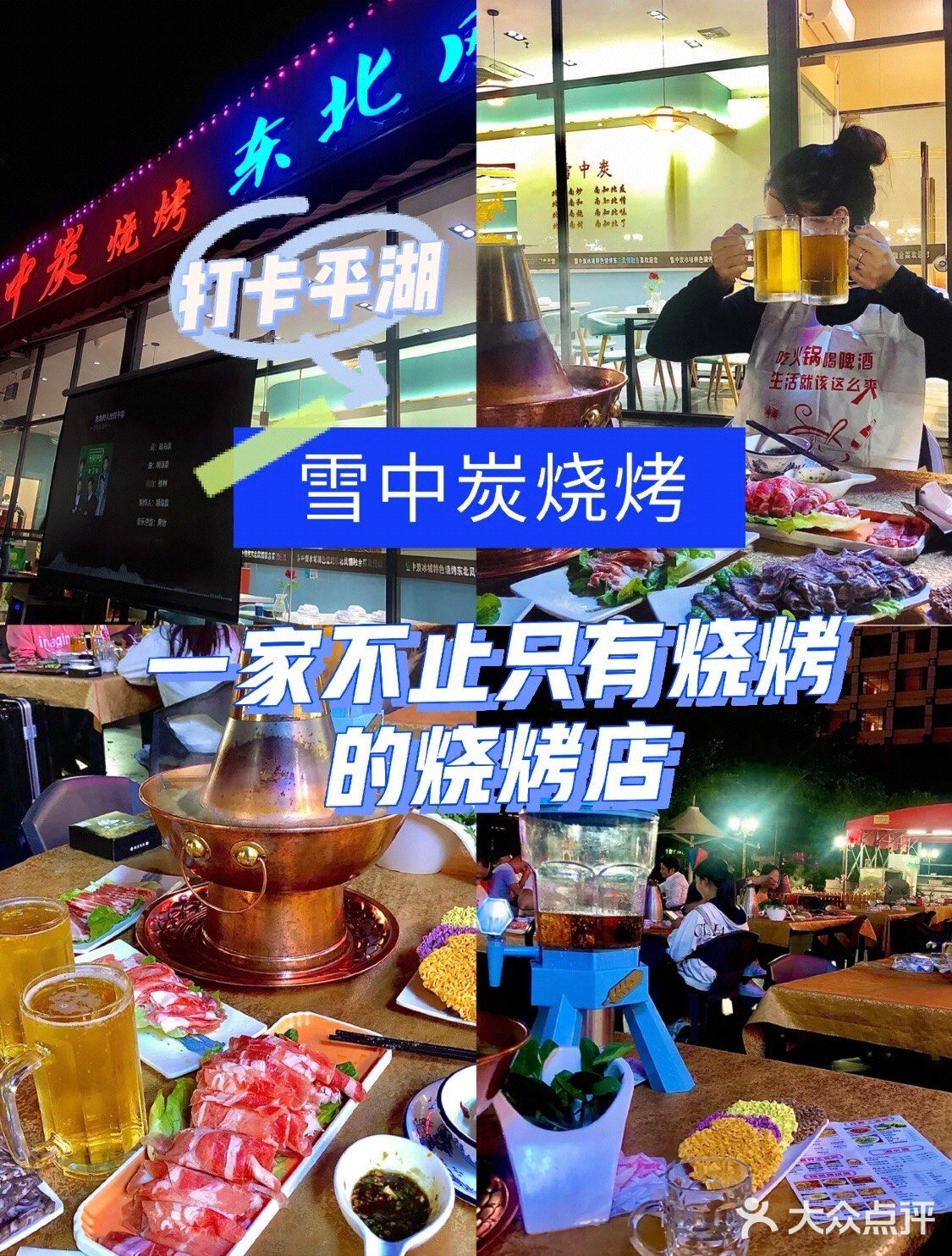 深圳平湖 | 雪中炭烧烤 | yyds