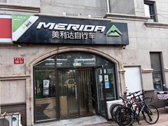 -美利达自行车(六里桥店)