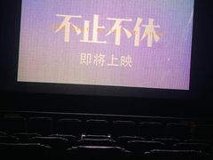-山文星辉影城(青岛和谐广场店)