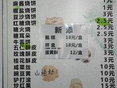 -满记烧饼(牛街东里小区一区店)