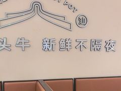 -宴全牛粤来越牛潮汕鲜牛肉火锅(海州万达广场店)