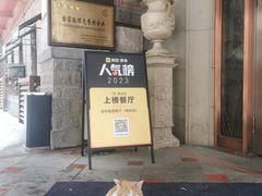 -波特曼西餐厅(南岗店)