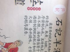 -豫石记羊汤(北苑店)